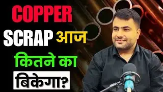 आज का copper scrap रेट फायदेमंद भाव | copper | kabar ka rate