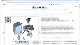 Minipress.ru Фармацевтический металлодетектор TM-55