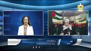 د.سماح حمد متحدثةً لإذاعة صوت فلسطين