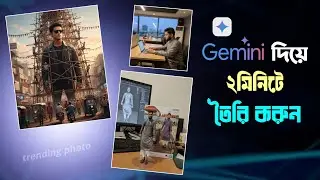 Google gemini দিয়ে trending photo এডিটিং | ai photo editing bangla