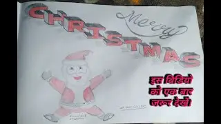 HOW TO WRITE 3D MERRY CHRISTMAS #CHRISTMA #25DECEMBER #ArtistAnand #Artist #Anand #Art
