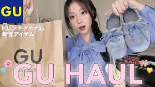 【購入品】先取り！春のGUが神越えレベルで可愛すぎた！✨着回し抜群過ぎてファッションが楽しくなる🩵