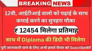 Salary 👉 12454 // LAVA Company Job // पढ़ाई के साथ कमाई भी // लावा कंपनी भर्ती 2025 //  #job​​