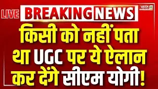CM Yogi Speech LIVE | CM Yogi on UGC Speech | Yogi Adityanath Speech | CM Yogi LIVE