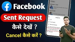 Facebook Par Sent Request Kaise Dekhe | Как увидеть отправленный запрос в друзья на Facebook