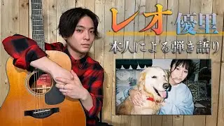 【レオ】をBAKと歌ってみた
