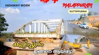 #nh66 കുറ്റിപ്പുറവും അങ്ങനെ വർക്ക് തീർന്നു കൊണ്ടിരിക്കുന്നു ഇനി വളരെ കുറച്ചു വർക്കുകൾ|Kuttippuram