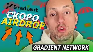 AIRDROP УЖЕ СКОРО !!! Gradient Network - DePIN on Solana лучшая возможность 2025