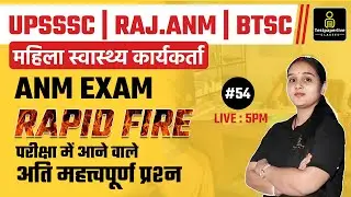 Rajasthan ANM | Bihar BTSC ANM | UPSSSC ANM | ANM Coaching Class #54 | ANM Most Important Questions