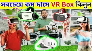 সস্তায় VR Box কিনুন 🥽 VR Box Price In Bangladesh 2025 🔥 VR Shinecon 🔥 Friend Gadget 🔥 Gaming VR Box