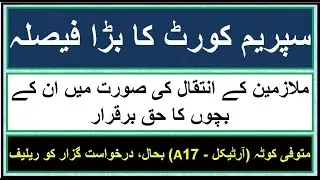 Supreme Court Judgement | Government Employees and Pensioner | RS Fast Info