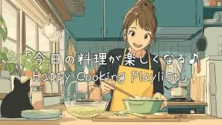 ✨【Playlist】Happy Cooking Playlist ♪ Fun & Upbeat Pop for the Kitchen ✨/ Work BGM / Positive Music
