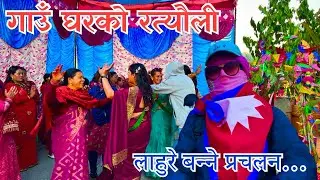 Ratyauli new song | Ratauli song | Ratauli dohori