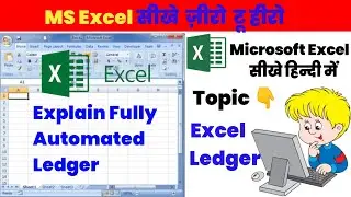 How to create ledger in excel Fully automatic। laser in excel।