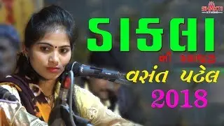 મેલ મારો મારગ ડો ||  વસંત પટેલ  || ગુજરાતી ડાકલા ૨૦૧૮ || SHAKTI STUDIO