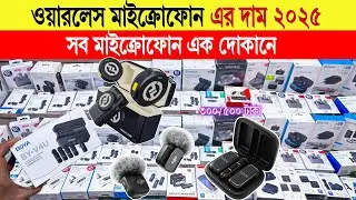 Wireless microphone🔥price in bangladesh | best wireless microphone price in bangladesh | microphone