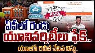 Fake Universities in AP: Two universities in AP are fake..list released by UGC.. | Gundusoodhi