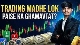 Trading madhe lok paise ka ghamavtat? | Trading Deceptions | VIP Trader