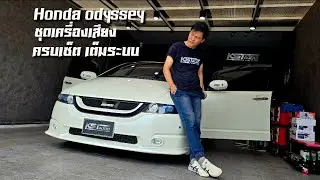 Honda Odyssey ชุดเครื่องเสียง #audison #DspAmp #Jbl #Subwoofer ยางอะไหล่ #twentysix ( KST AUDIO ) 🇹🇭
