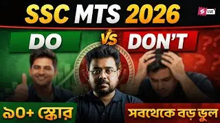 SSC MTS Exam 2026 Last Moment Tips and Tricks | শেষ মুহূর্তে এই ভুলগুলো অবশ্যয় Avoid করো