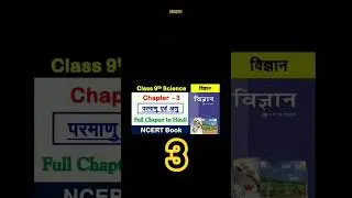 class 9 science chapter 3 notes ( chamistry 3 ) #class9science #notes #ncert  Hindi medium