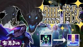 【LOL】キンドレットとタリックで驚異の6.5秒間無敵！！どんな劣勢でも覆せ！！