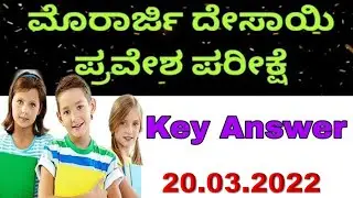 Morarji question paper key answer 2022|Morarji key answer 2023|morarji question paper key answer