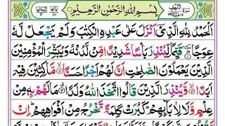 Surah Al-Kahf | EP 001 | By Sheikh Siraj Ur Rahman | Full With Arabic Text (HD) | 18-سورۃالکھف