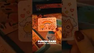 punch card - ЭТО ВООБЩЕ ЧТО?!