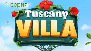 Tuscany Villa- 1 серия