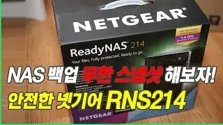 개인용NAS 4베이의 넷기어 RN214 백업솔루션 스냅샷 사용법
