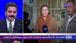 پێش ئەوەی کوڕەکەیان لە کرێکاری بێتەوە هەوراز گوڵپی مژدەی کڕینی خانوویان پێدەدات
