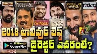 2018 Tollywood Best Director | 2018 Top 5 Best Directors Tollywood | Telugu 2018 Top 5 Directors