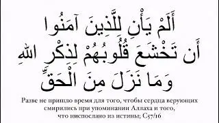 Схьа толош Сура 57 Аят 16 Разве не пришло время 150Е Мохьмад Хьаьж