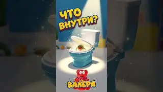 НЕ ТРЯСИ УНИТАЗ  #shorts