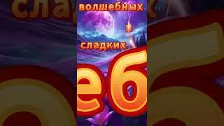 Доброй Тебе НОЧИ ✨✨✨