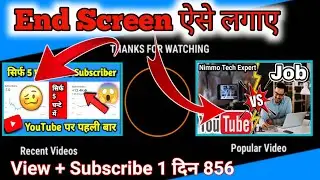End screen kaise lagaye । How-to use End screen