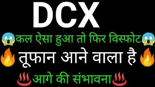 DCX system share 🔥✅ | DCX system share latest news today | DCX system share news | DCX system