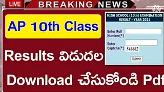 Ap 10th class results released ||  check your results || release date💯