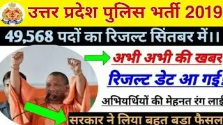 Up police result 2019,Uttar Pradesh result, Uttar Pradesh 49568 result, Uppolice2019