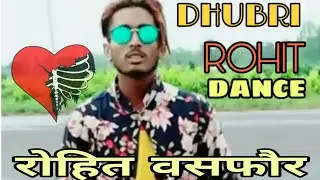 dhubri dance video | ROHIT BASFORE | DHUBRI TOP DANCER VIDEO | JHAGRARPAR DHUBRI
