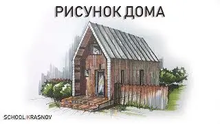 Рисунок дома в Таймлапсе. How to draw a house in timelapse?