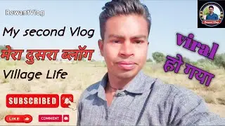 My second vlog village Life | Desi Gaon VlogGaon Ki Subah 🌄 | VlogVillage Life Reality | Gaon Vlog