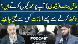 Aamil Jinnat Aap Par Hamla Kyun Karte Hain? | FT: Chaudhry Rukhsar Latif | Irfan Asghar