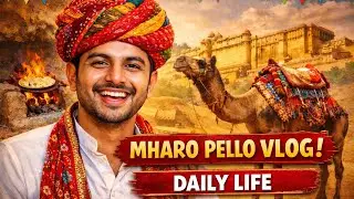 देशी बागड़ी भाषा में vlog। Day 1।। #villagelife #bagdiculture 