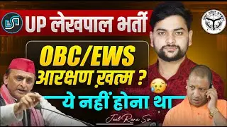 🔥 UP Lekhpal OBC Reservation Issue | UP Lekhpal New Vacancy 2025 Complete Explained by Jeet Rana Sir
