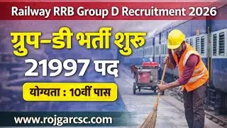 रेलवे सीधी भर्ती 2026 | Railway New Recruitment 2026 | Railway Vacancy 2025 | Railway 10th Pass Job.