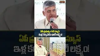 CM Chandrababu Naidu's Housing Revolution in Andhra | AP News | Magadha News