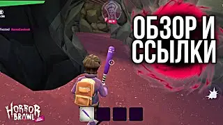 HORROR BRAWL БЕТА ТЕСТ НА АНДРОИД! ОБЗОР И СКАЧАТЬ HORROR BRAWL BETA TEST ANDROID GAMEPLAY