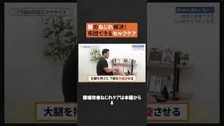 膝の痛みには、この運動を行なってみてください！